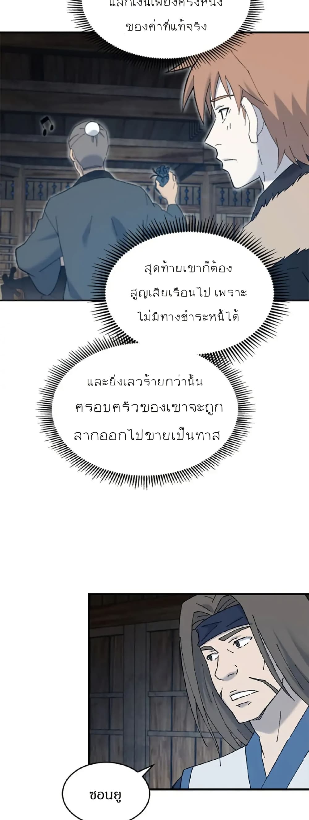 Sunyu of the Shadowless page 14