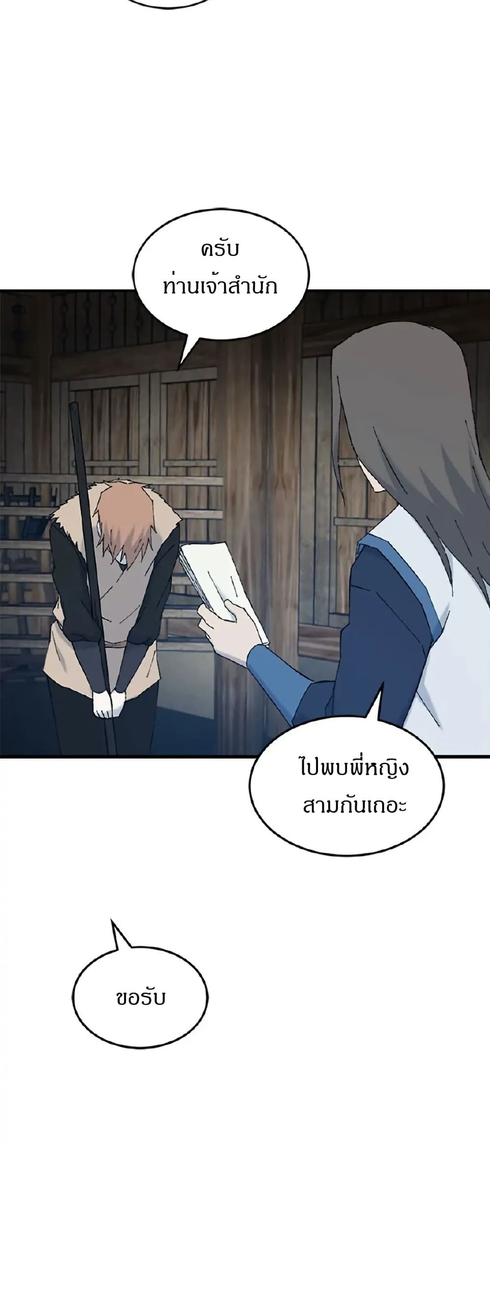 Sunyu of the Shadowless page 15