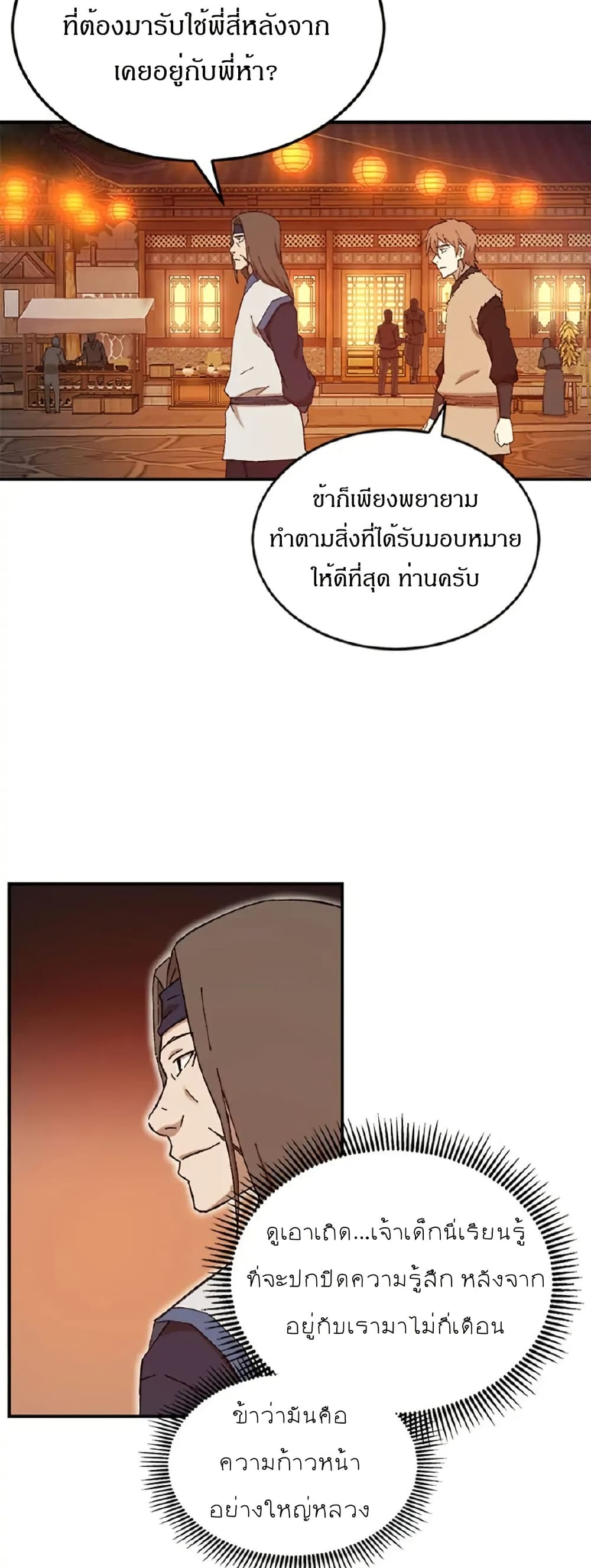 Sunyu of the Shadowless page 18