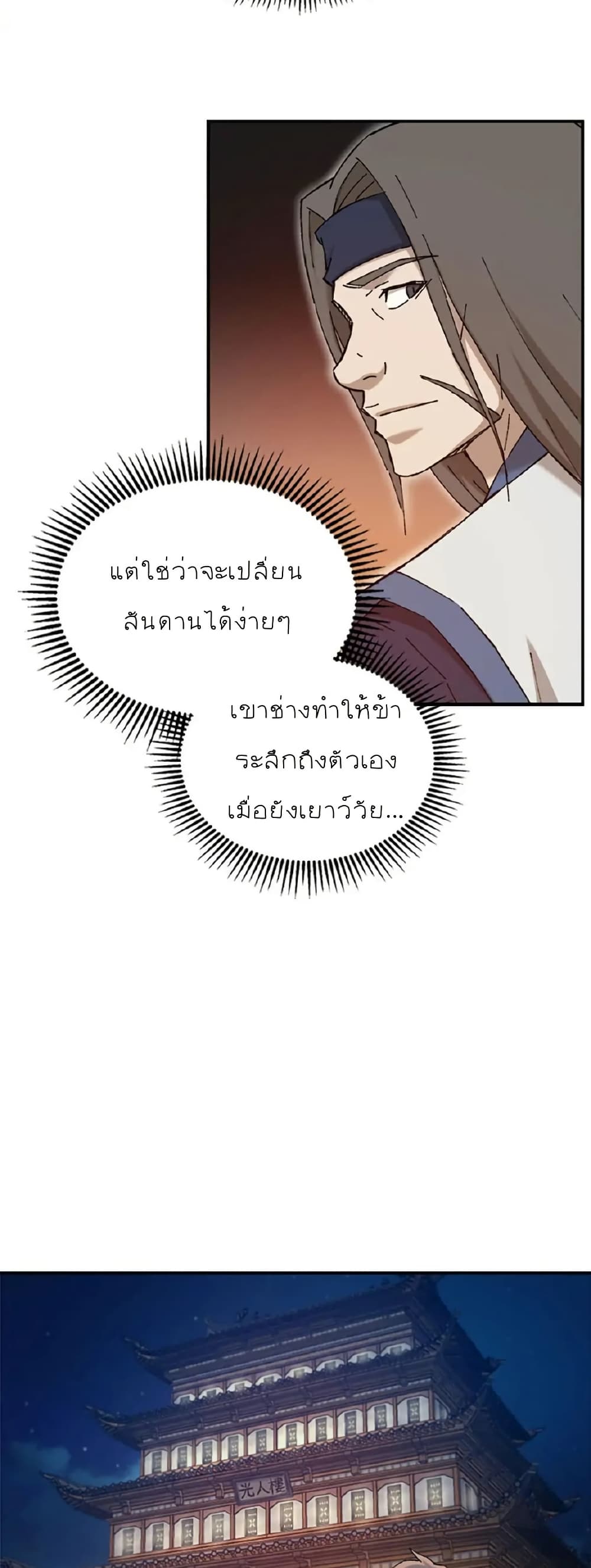 Sunyu of the Shadowless page 19