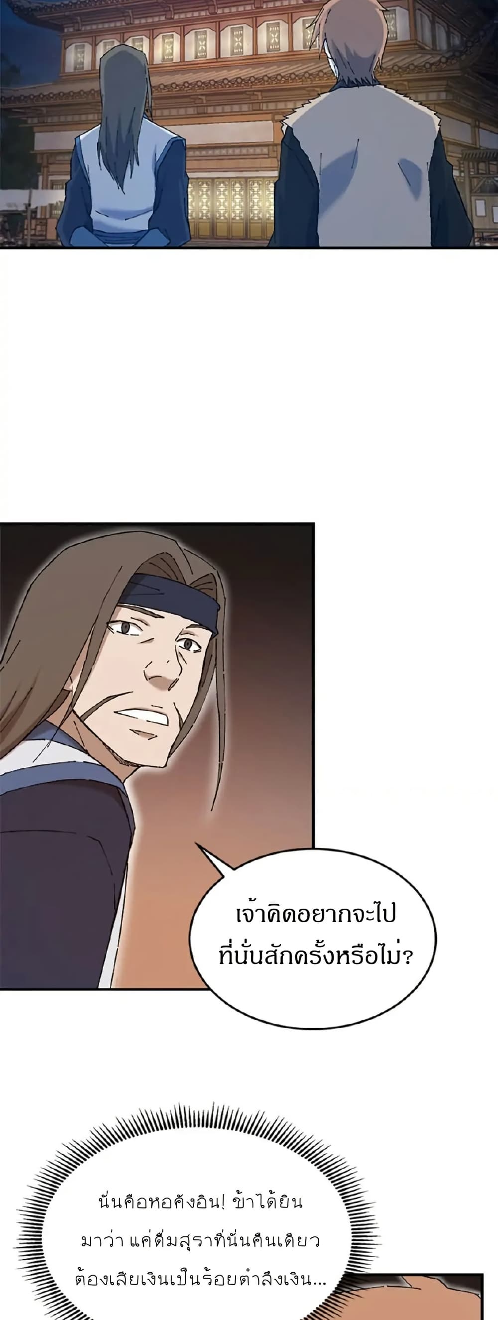 Sunyu of the Shadowless page 20