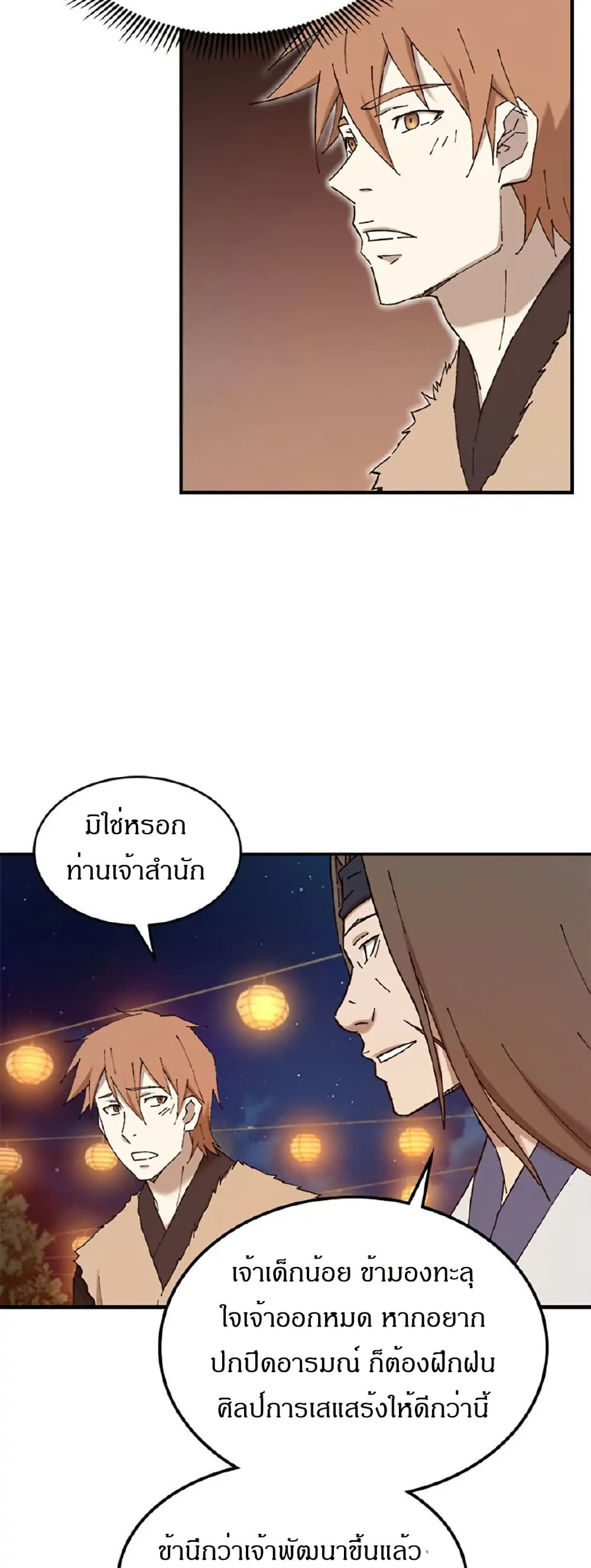 Sunyu of the Shadowless page 21