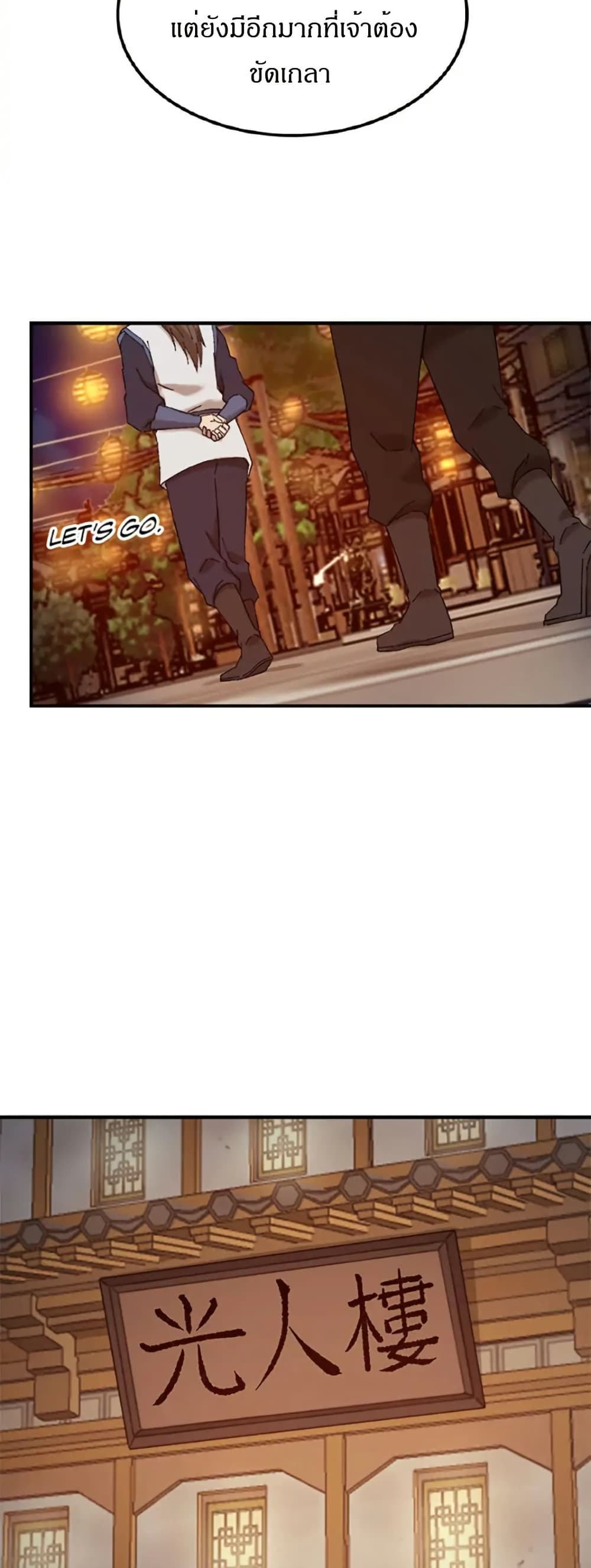Sunyu of the Shadowless page 22