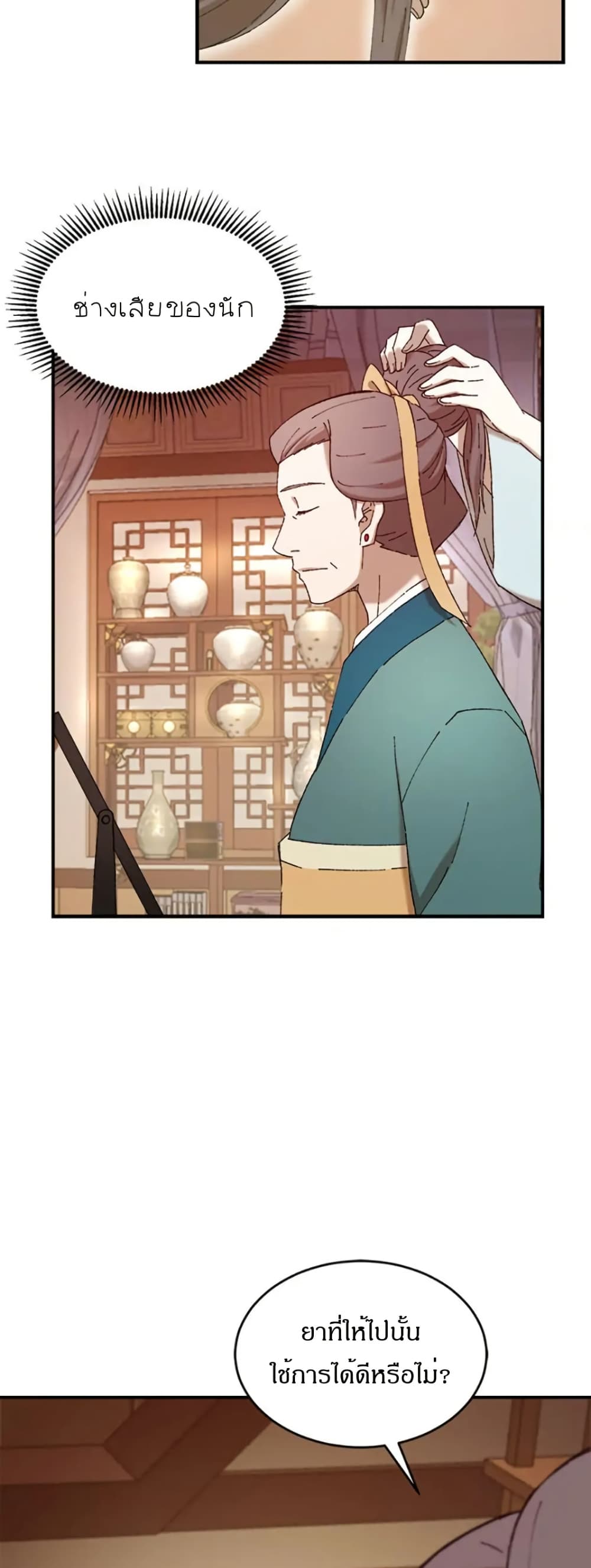 Sunyu of the Shadowless page 24