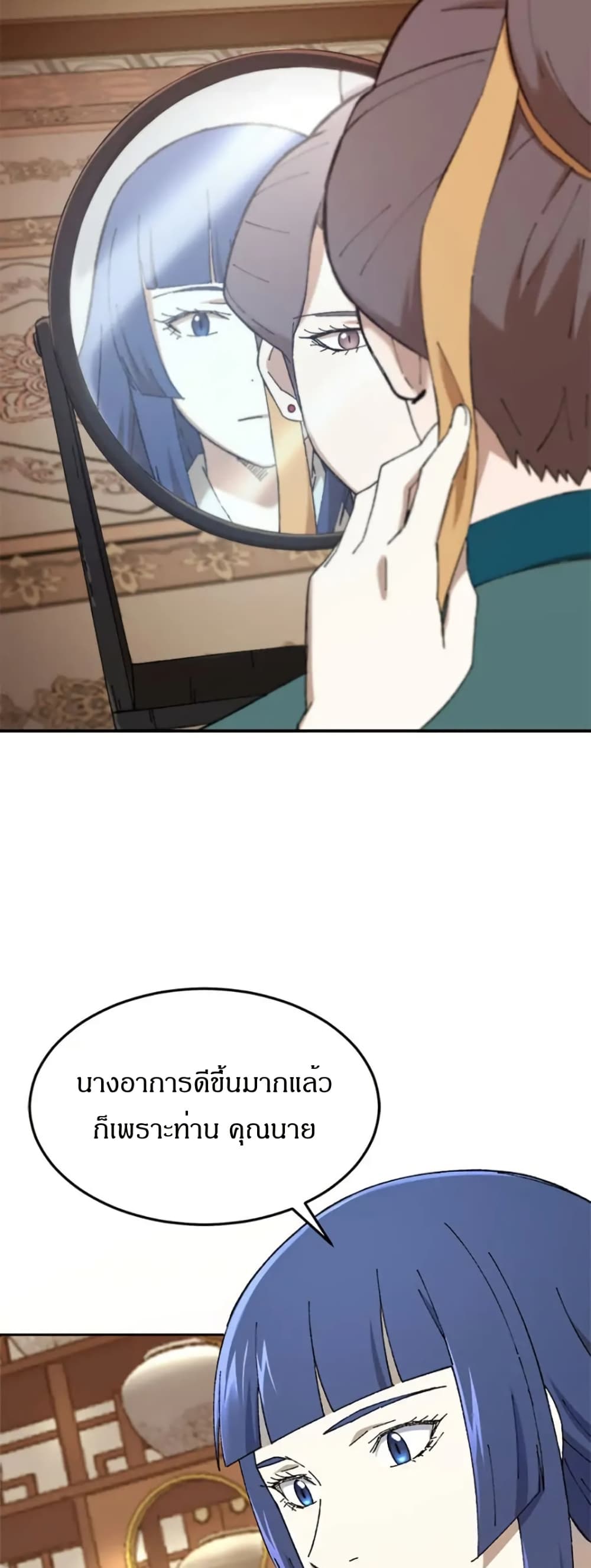 Sunyu of the Shadowless page 25