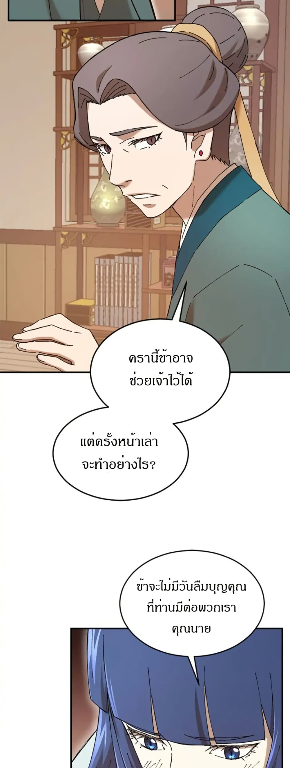 Sunyu of the Shadowless page 27