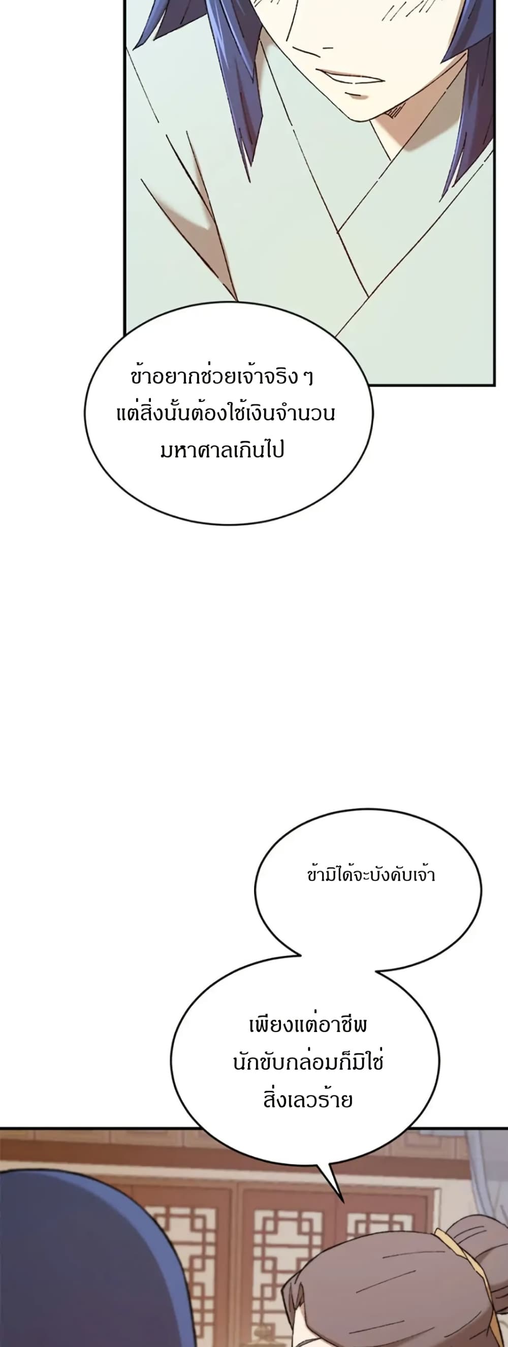 Sunyu of the Shadowless page 28