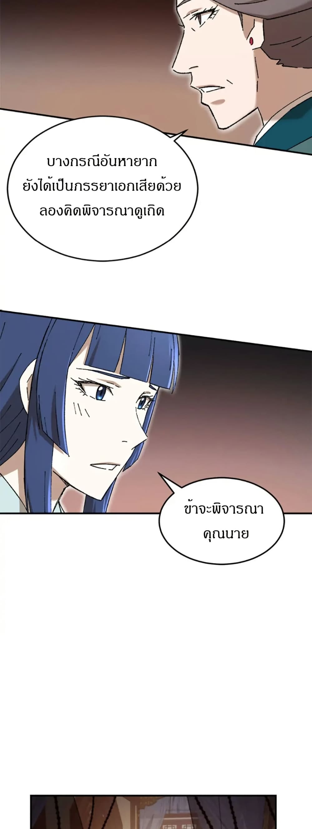 Sunyu of the Shadowless page 30
