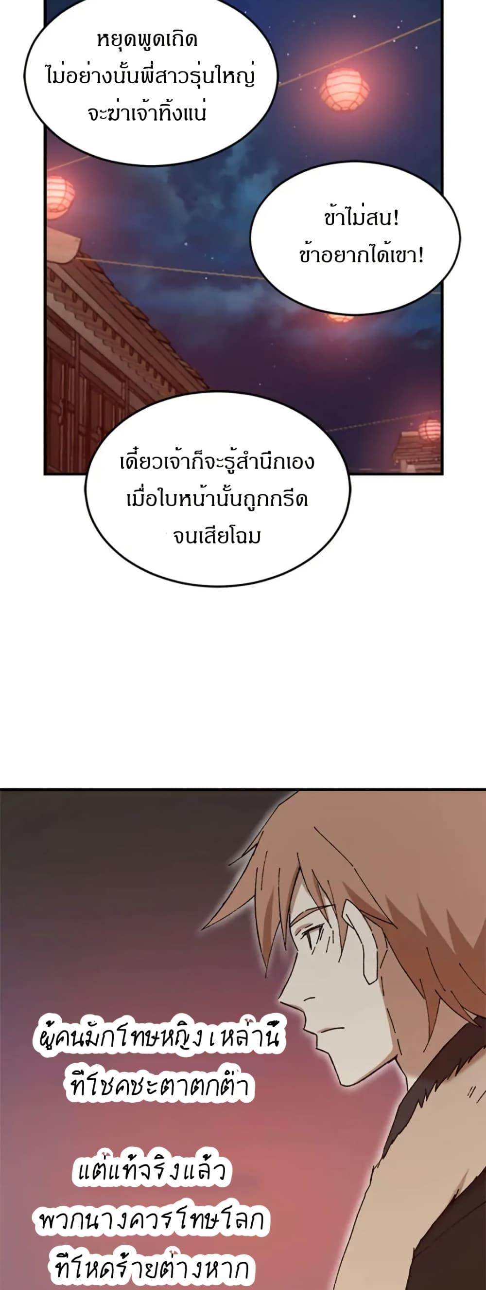 Sunyu of the Shadowless page 37