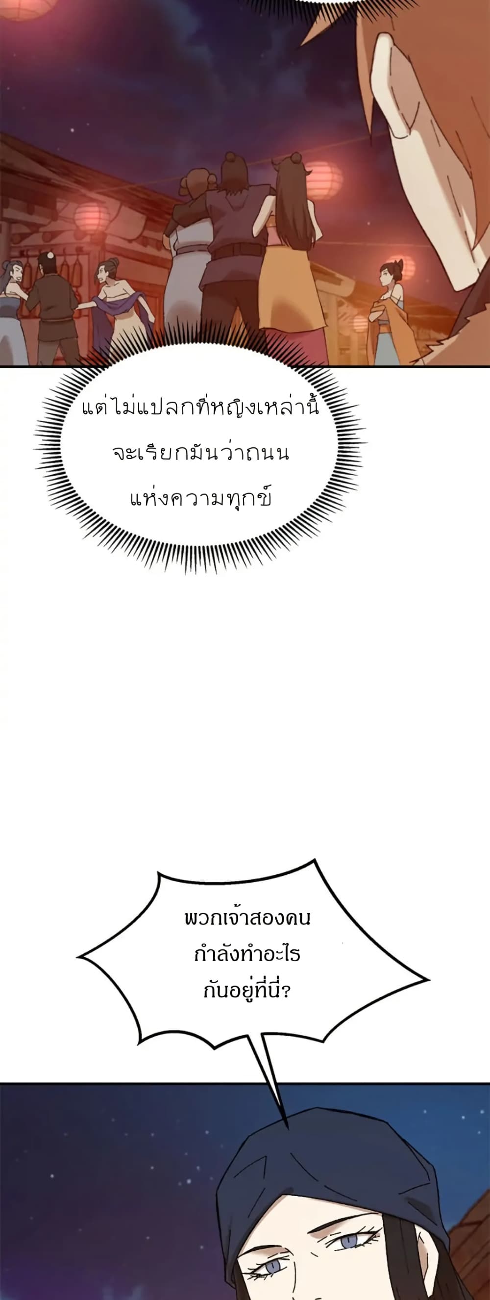Sunyu of the Shadowless page 39