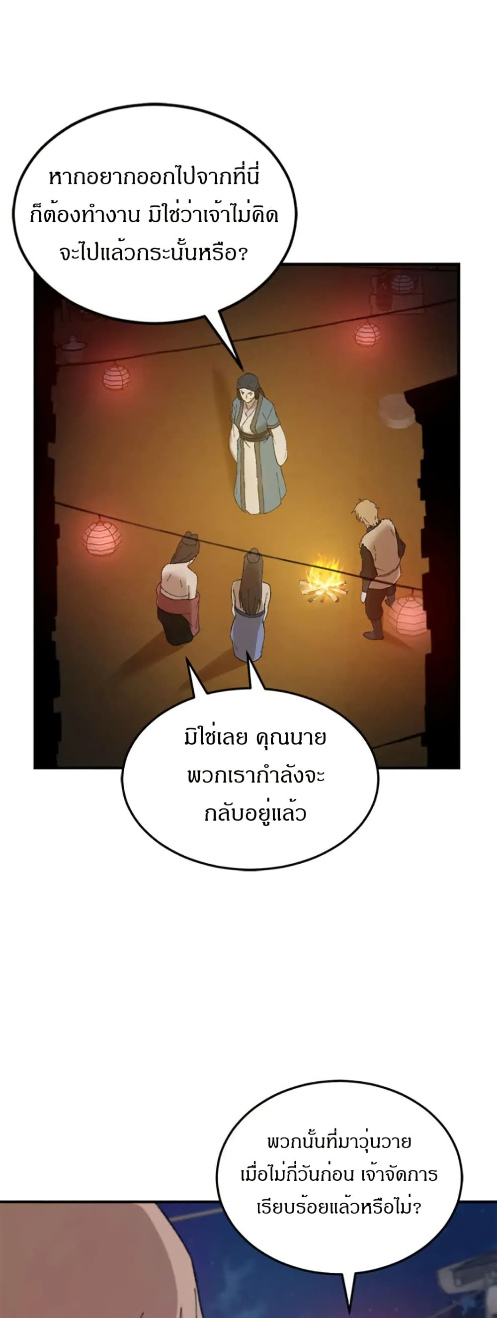 Sunyu of the Shadowless page 41