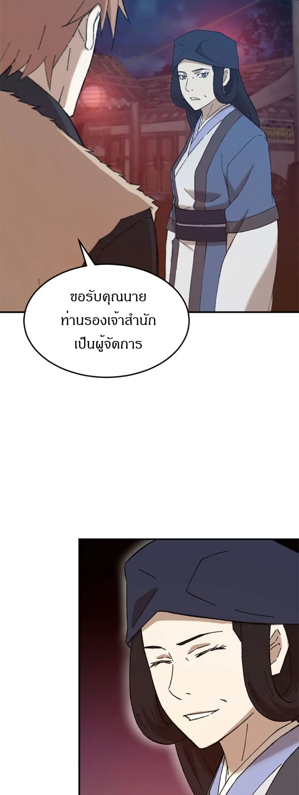 Sunyu of the Shadowless page 42