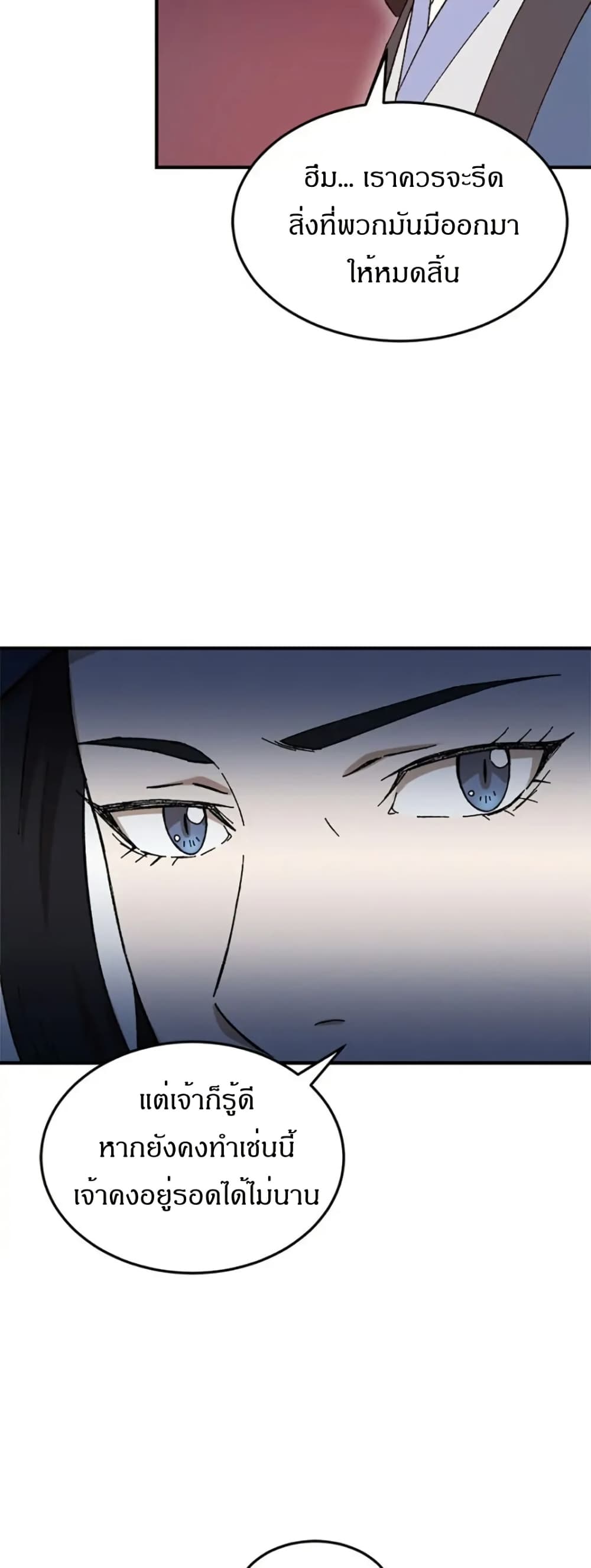 Sunyu of the Shadowless page 43
