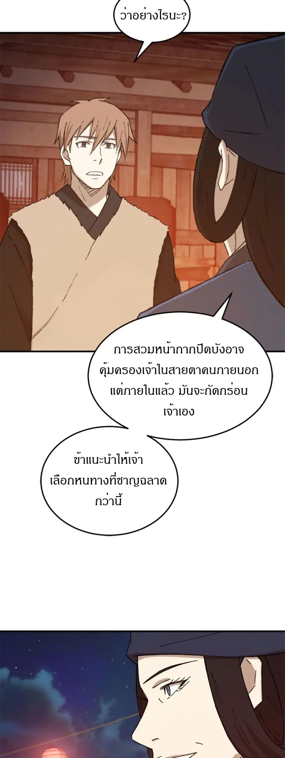 Sunyu of the Shadowless page 44