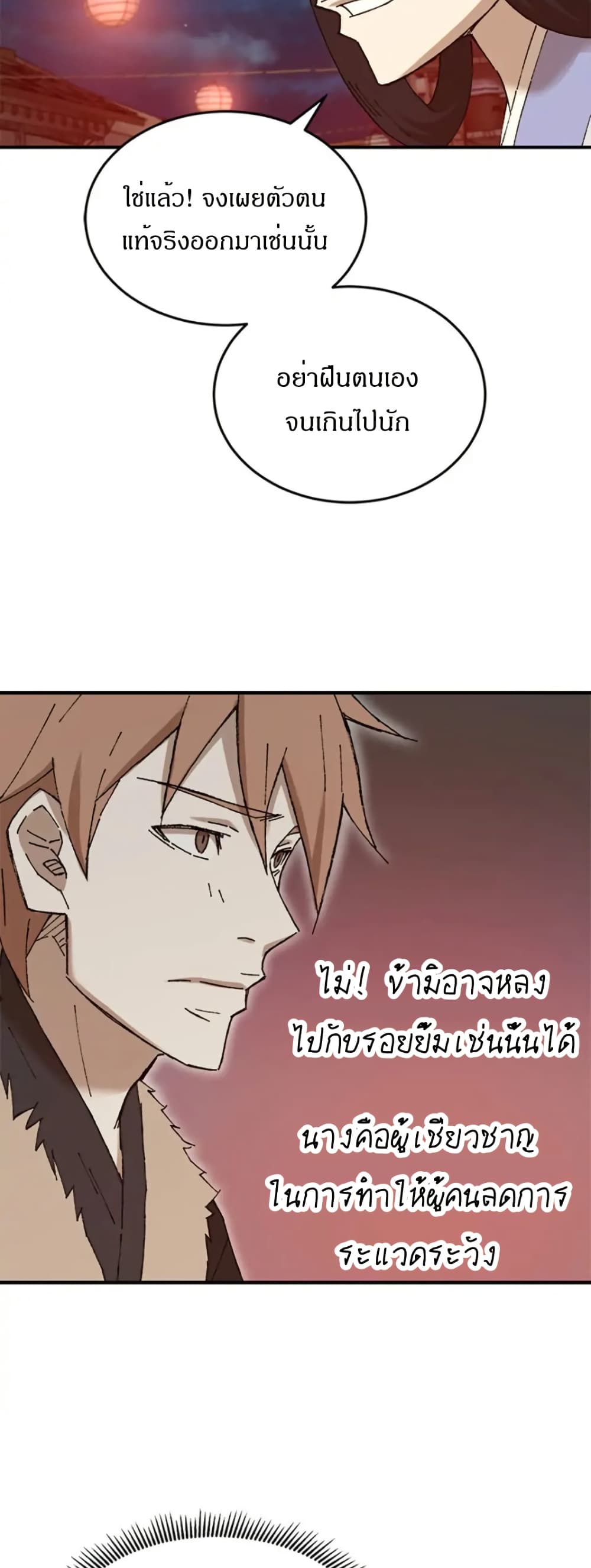 Sunyu of the Shadowless page 45
