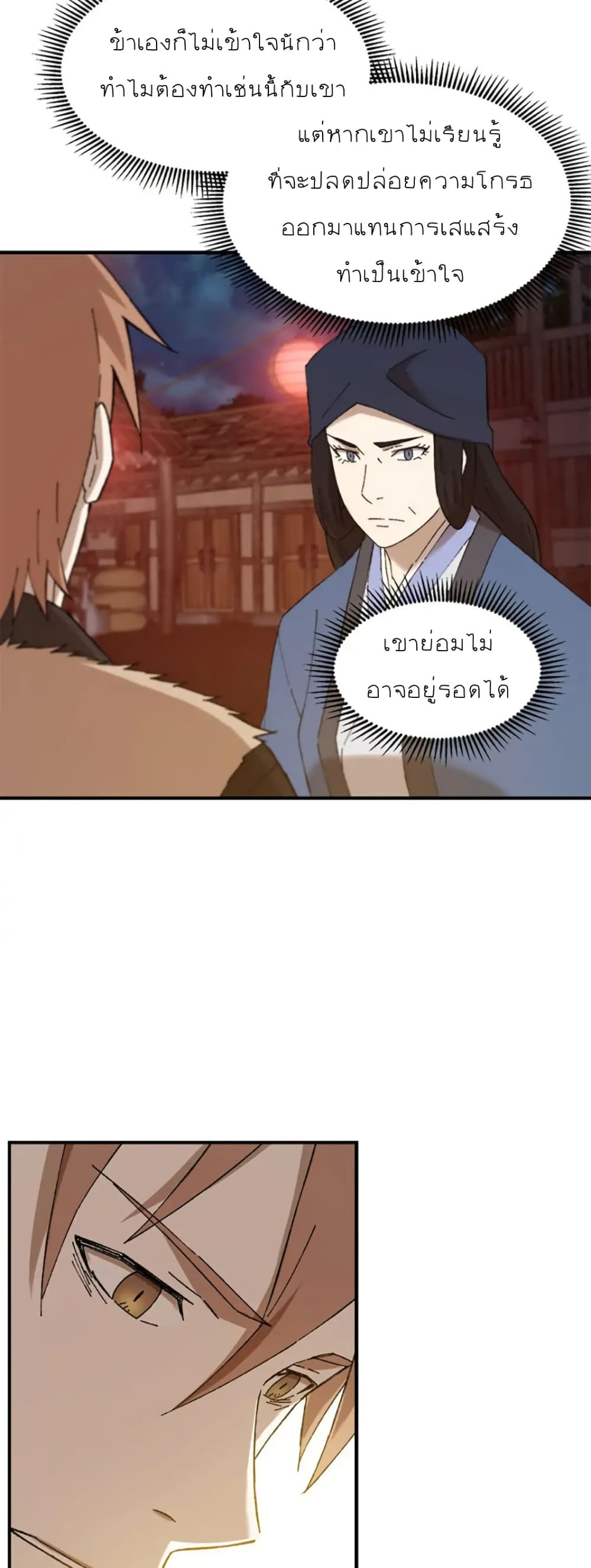 Sunyu of the Shadowless page 46