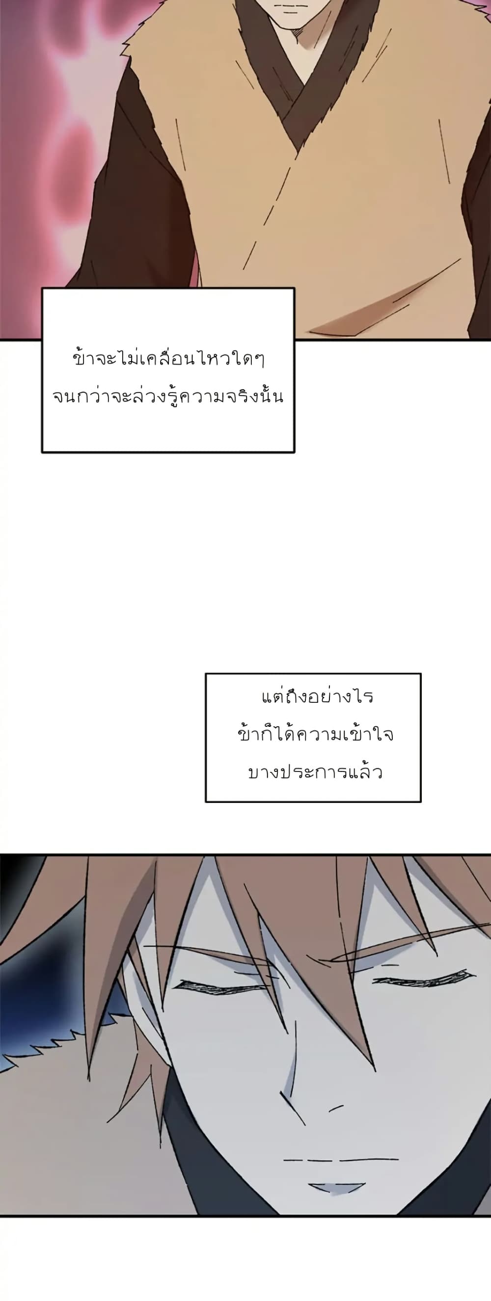 Sunyu of the Shadowless page 48