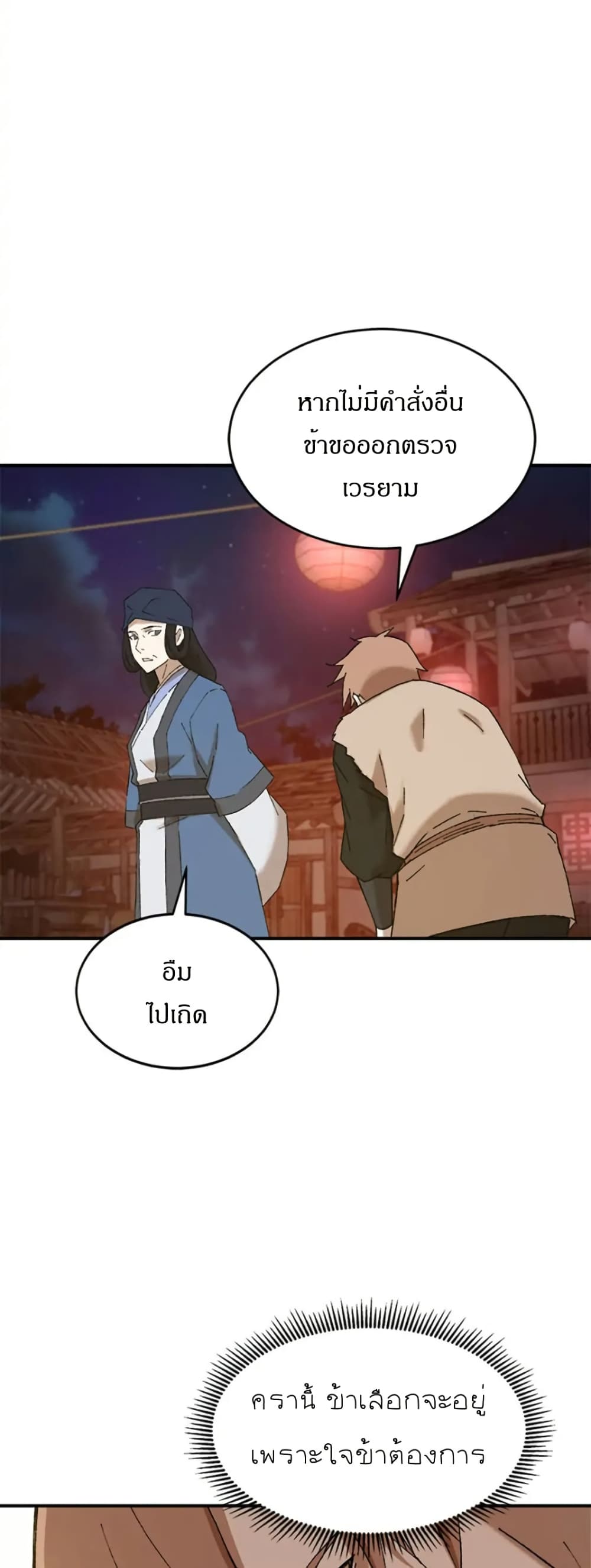 Sunyu of the Shadowless page 49