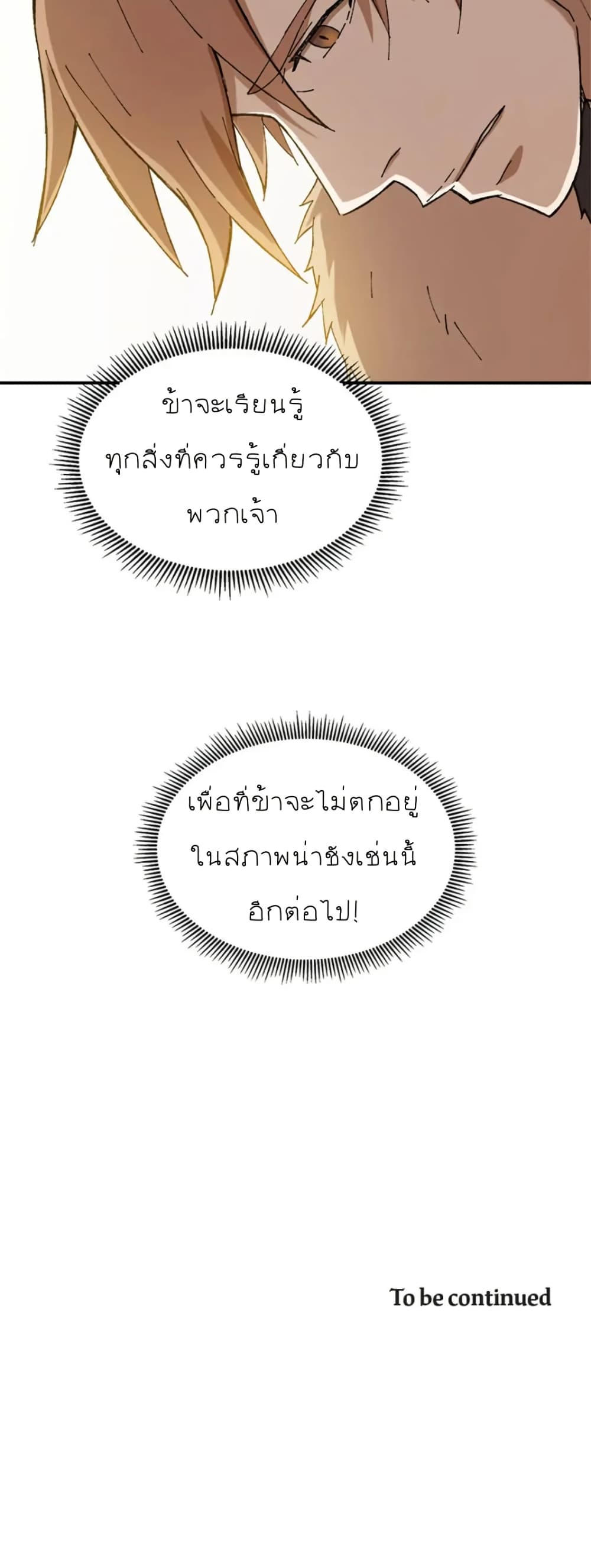 Sunyu of the Shadowless page 50