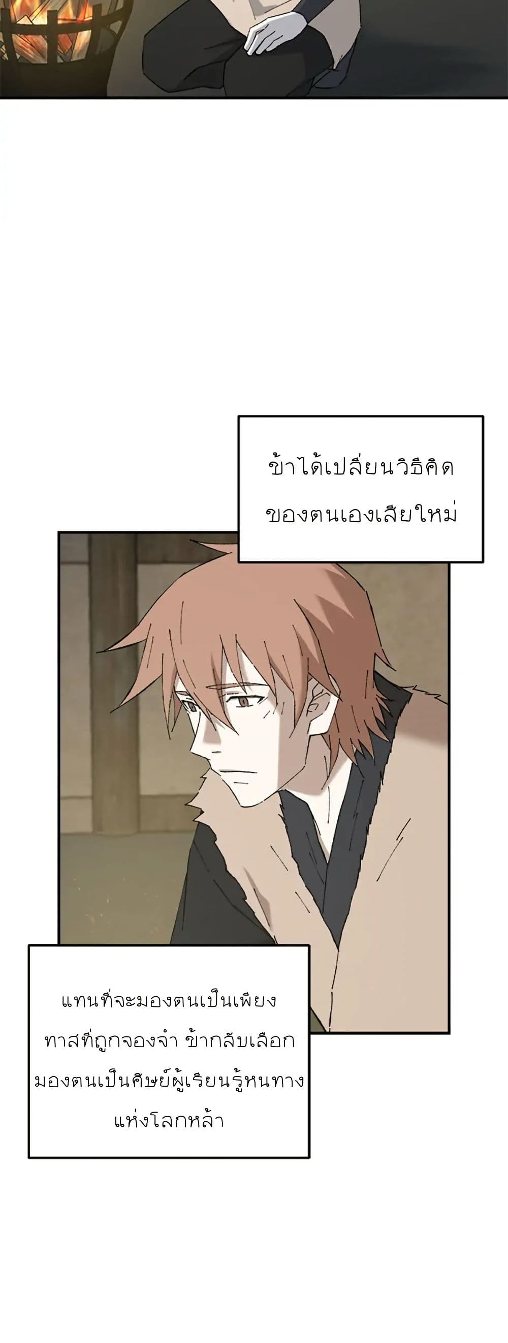 Sunyu of the Shadowless page 3