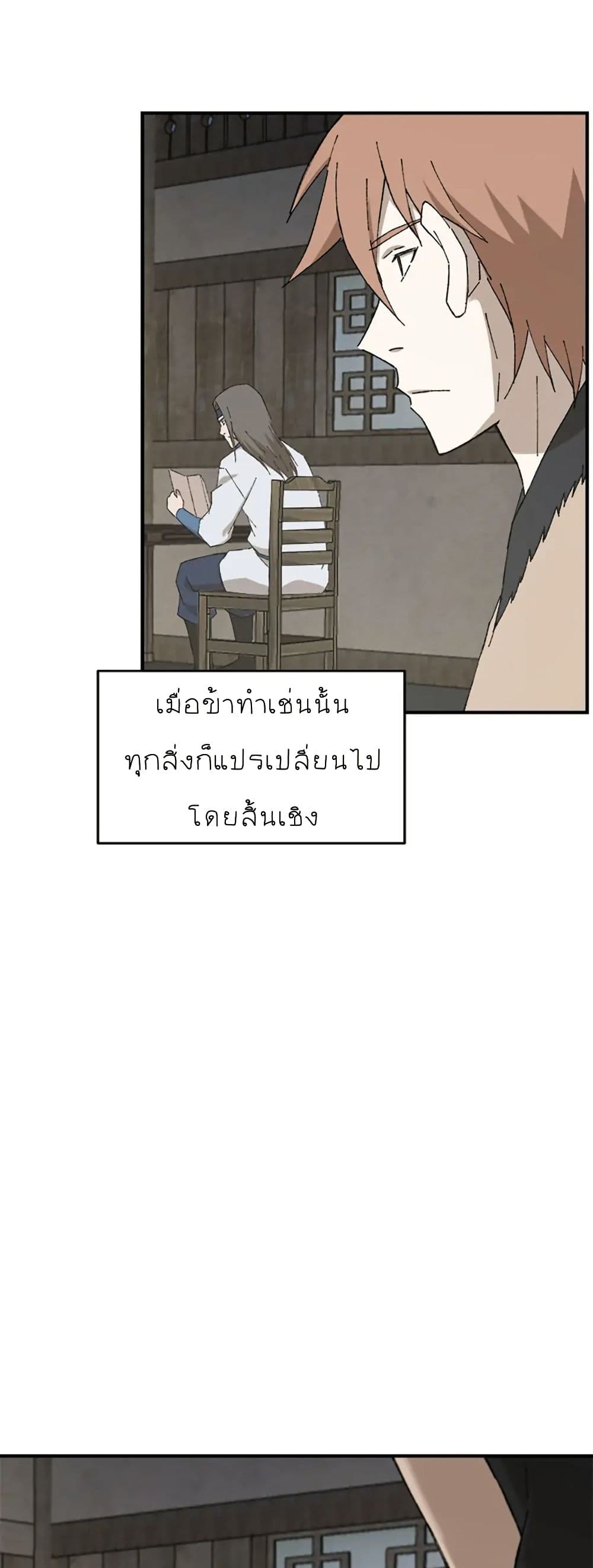 Sunyu of the Shadowless page 4