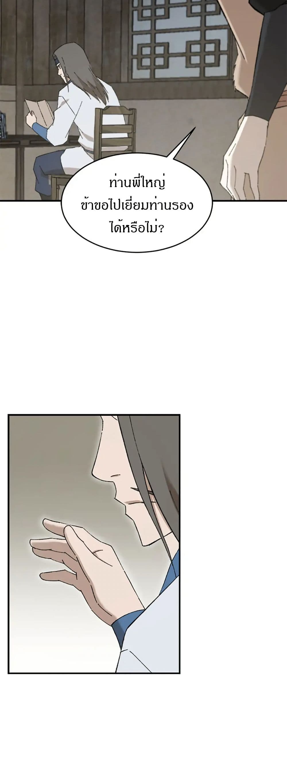 Sunyu of the Shadowless page 5
