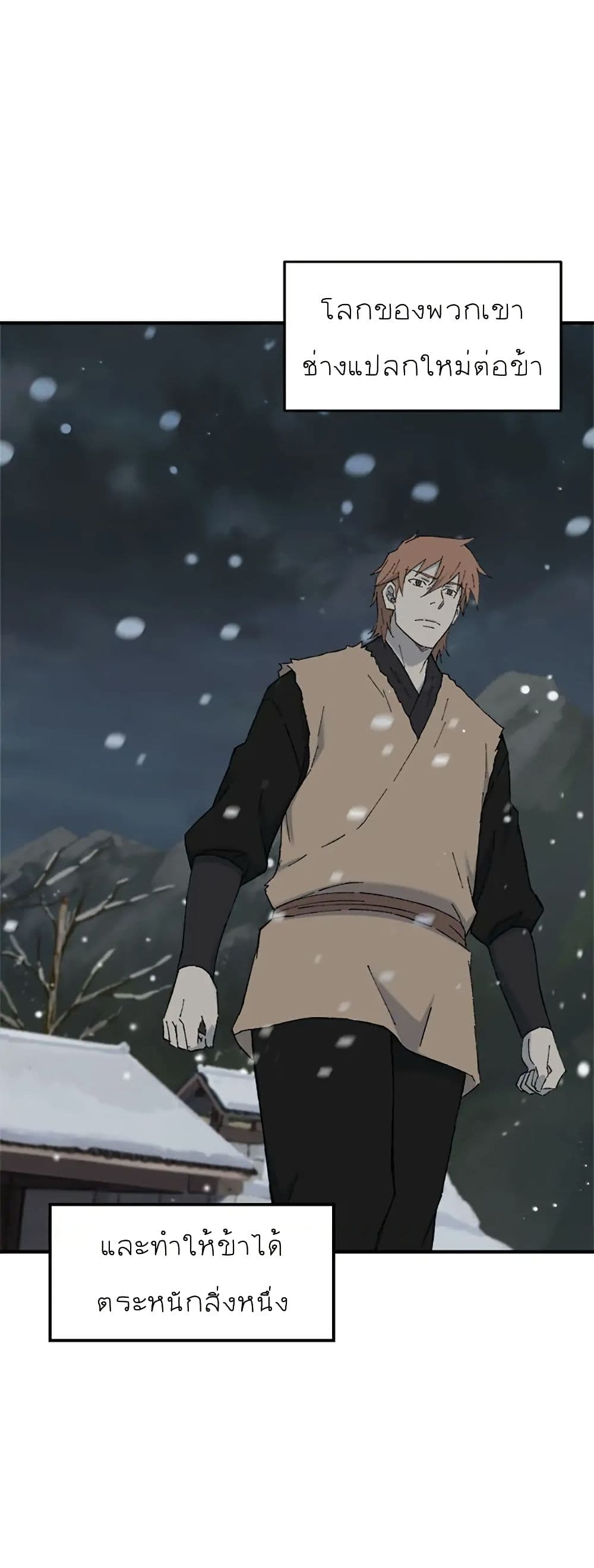 Sunyu of the Shadowless page 6