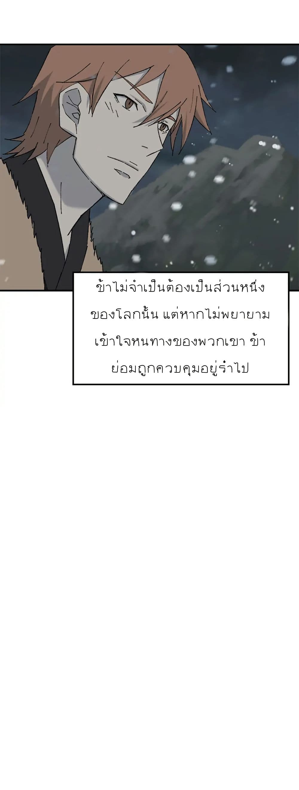 Sunyu of the Shadowless page 7