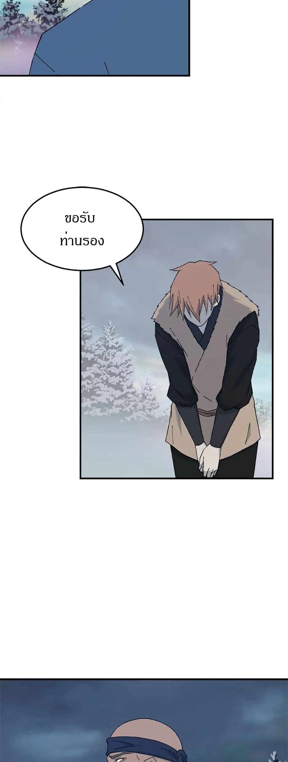 Sunyu of the Shadowless page 11