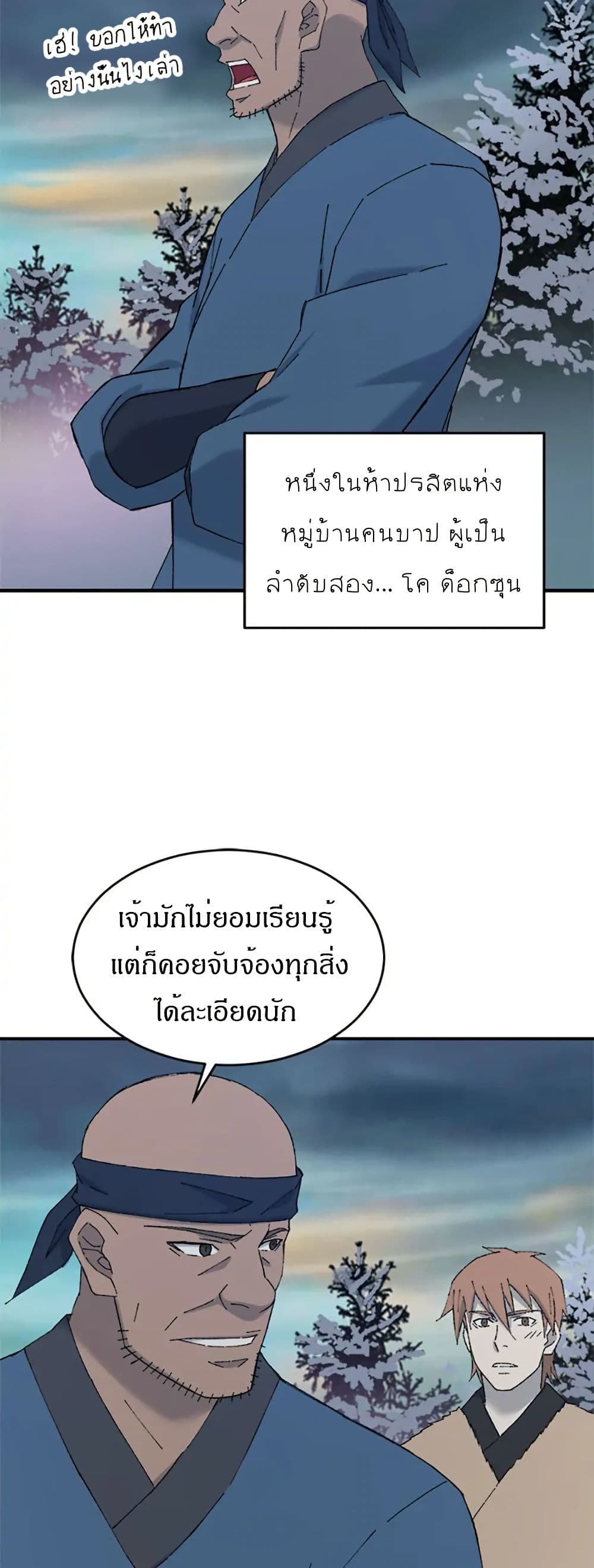 Sunyu of the Shadowless page 12