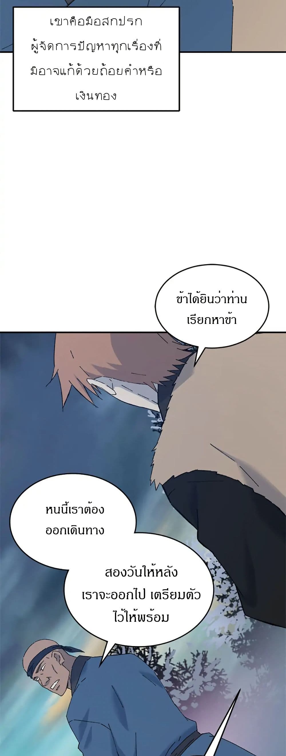 Sunyu of the Shadowless page 13