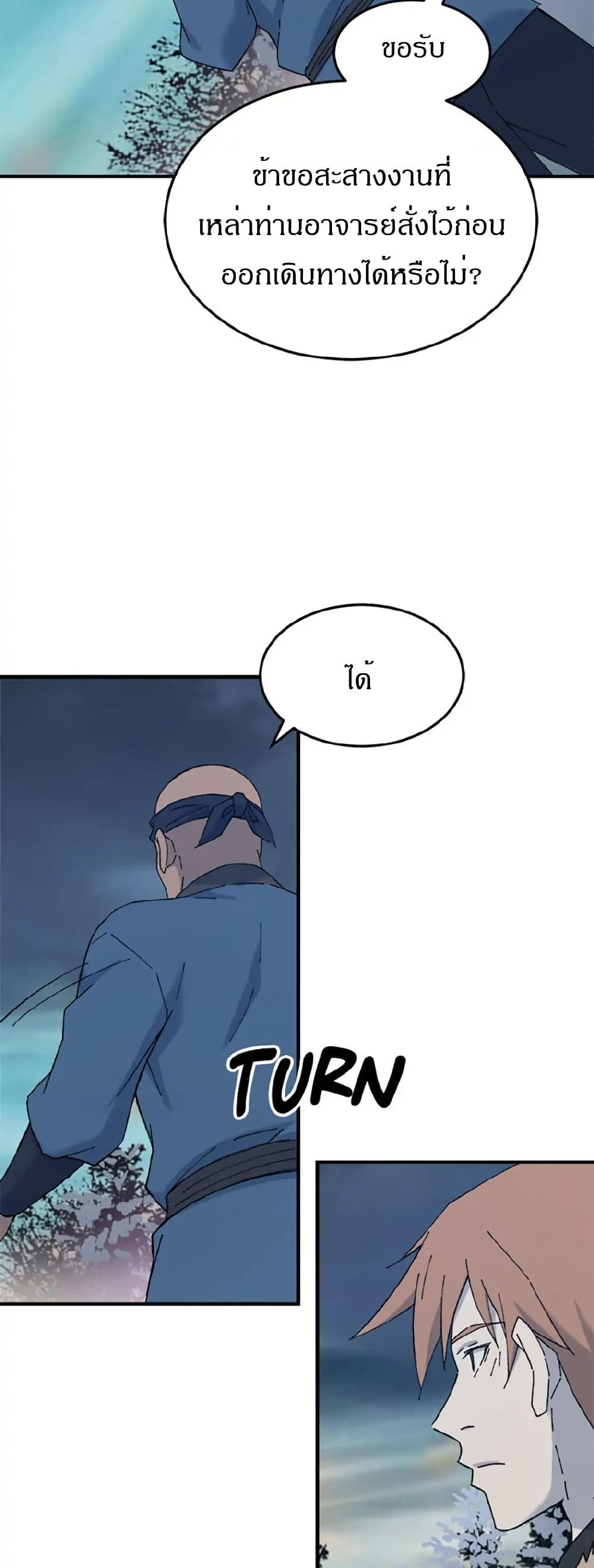 Sunyu of the Shadowless page 14