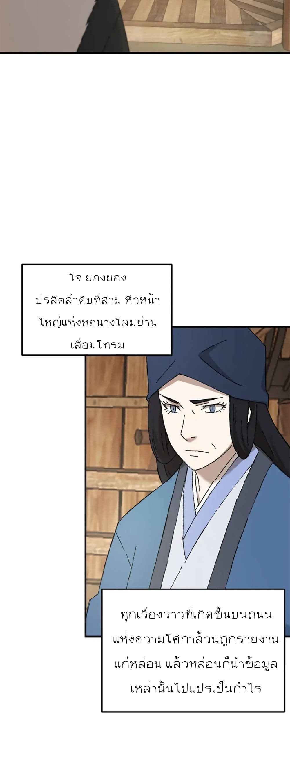 Sunyu of the Shadowless page 17