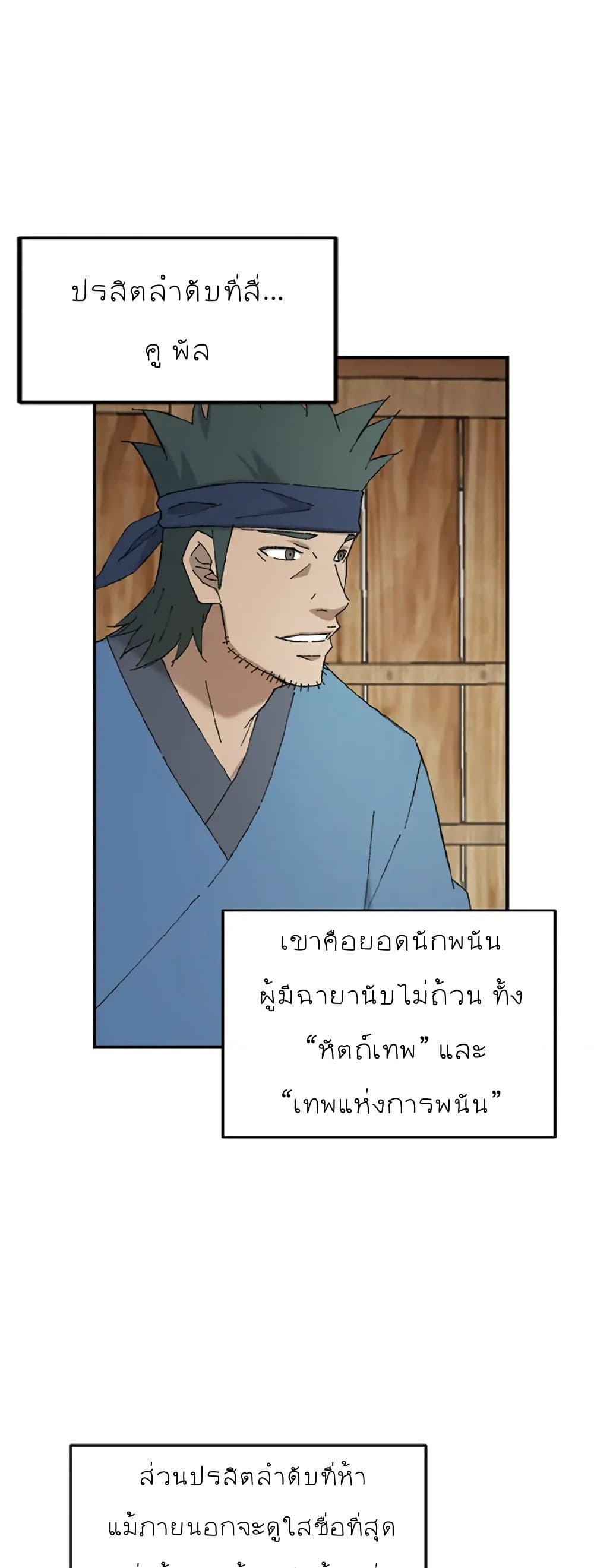 Sunyu of the Shadowless page 18