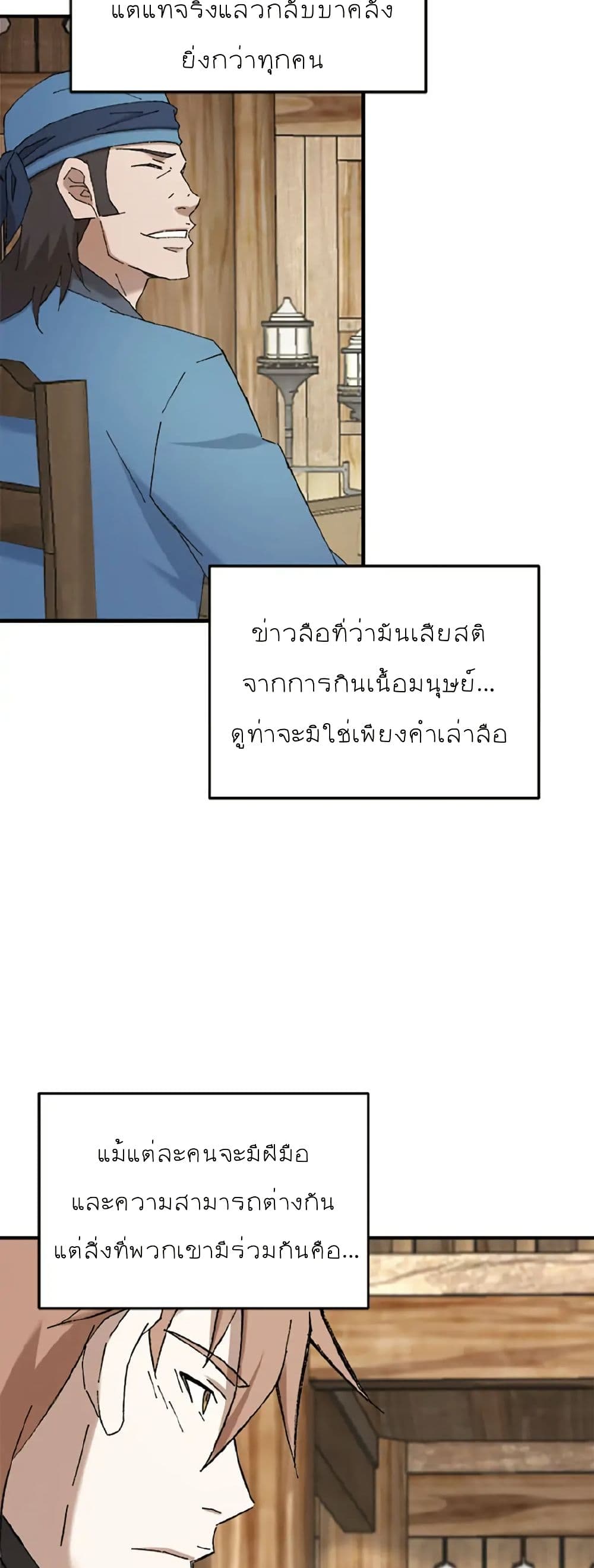 Sunyu of the Shadowless page 19