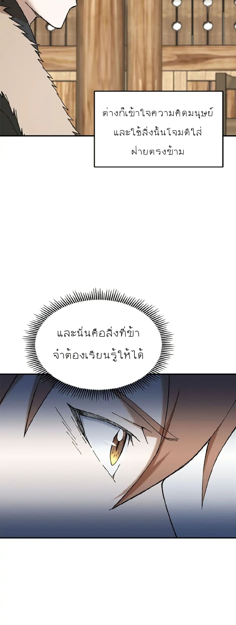 Sunyu of the Shadowless page 20