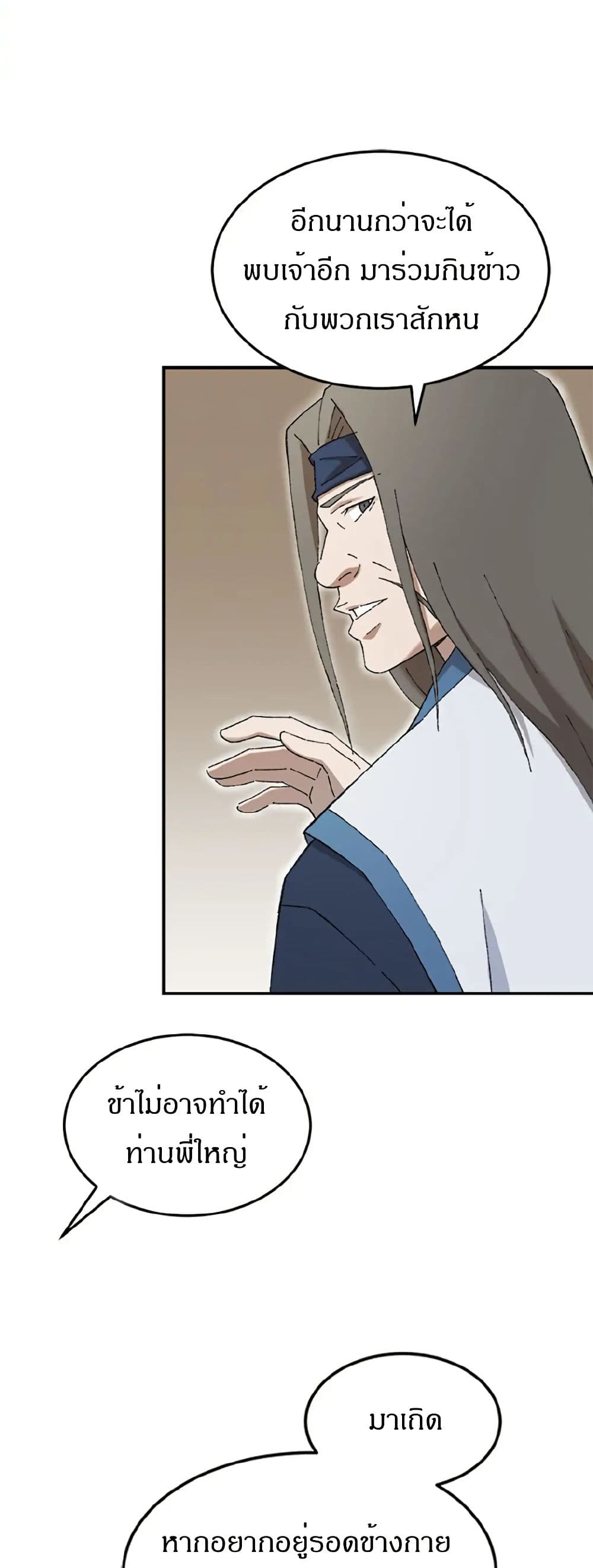 Sunyu of the Shadowless page 21