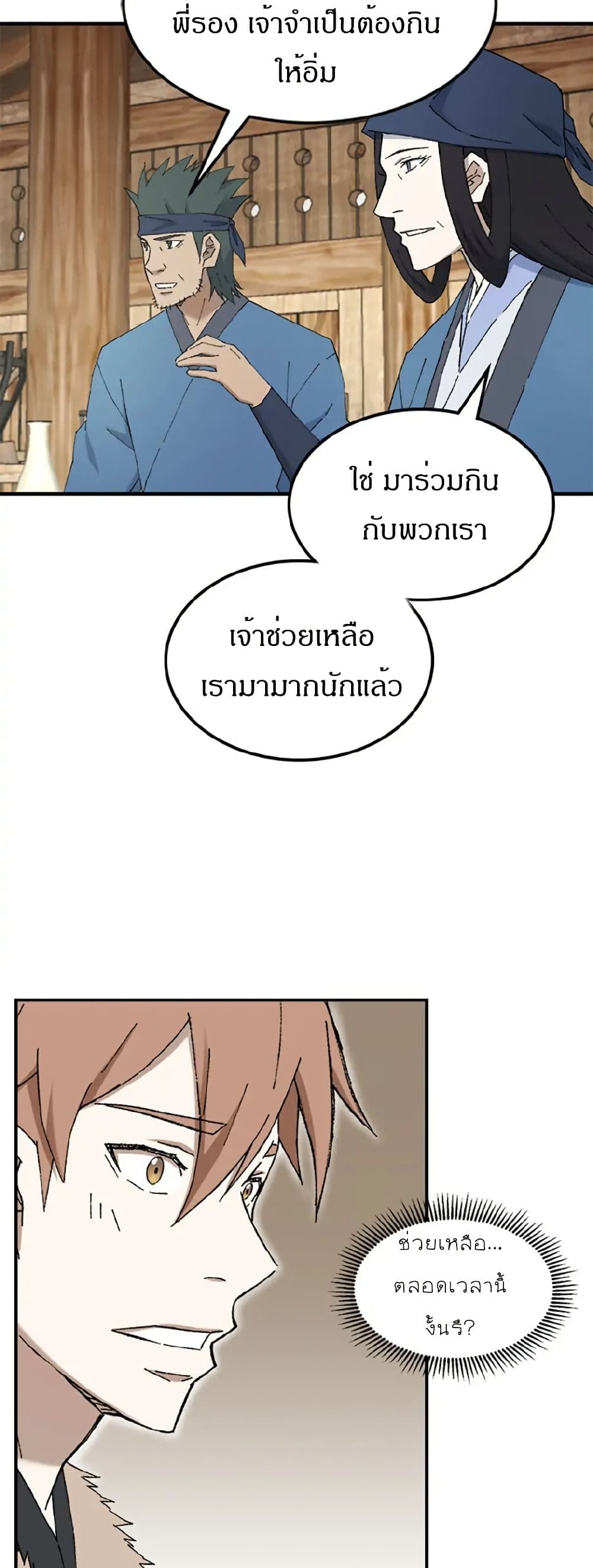 Sunyu of the Shadowless page 22