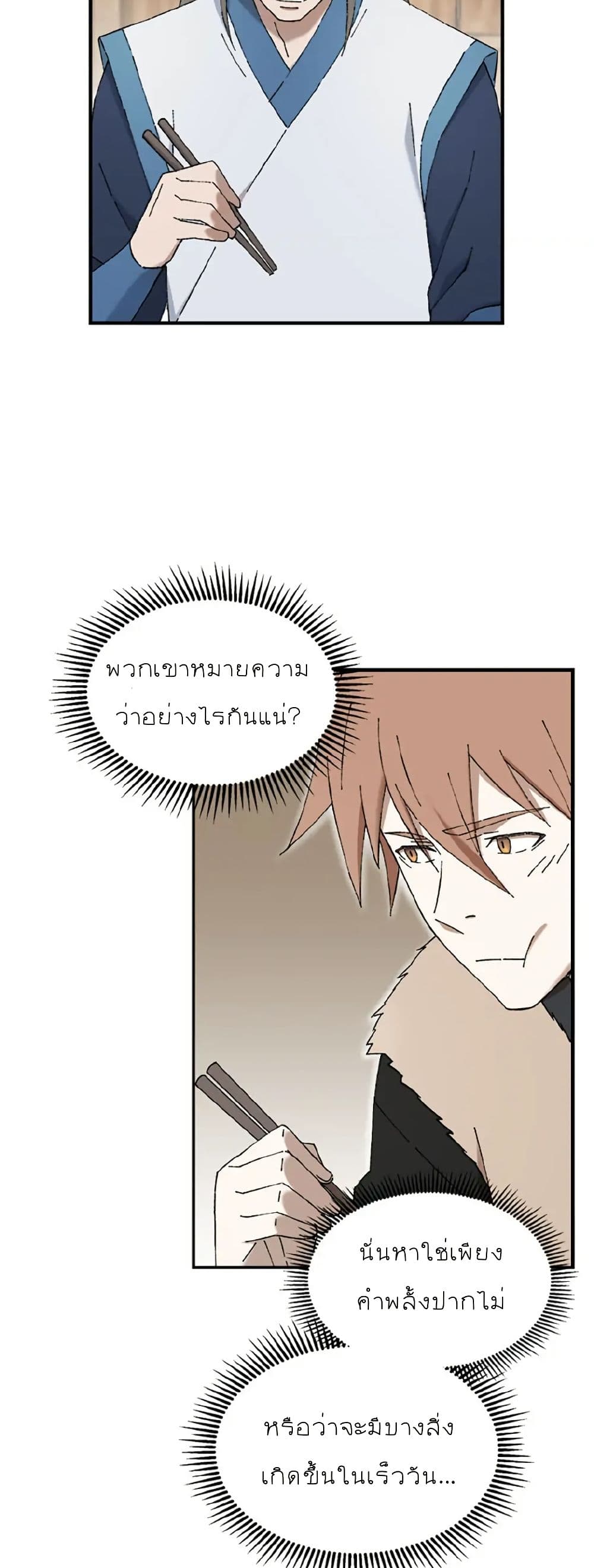 Sunyu of the Shadowless page 24