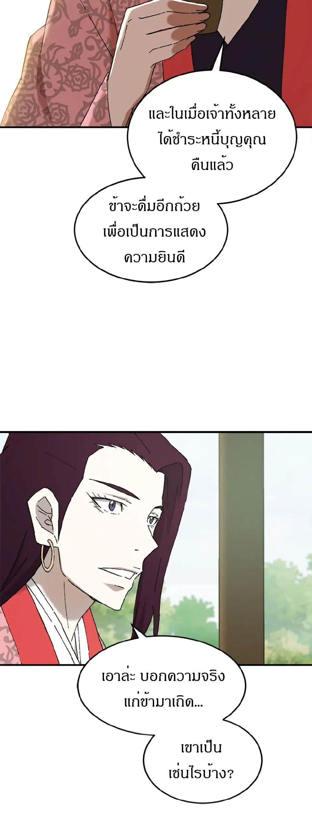 Sunyu of the Shadowless page 31