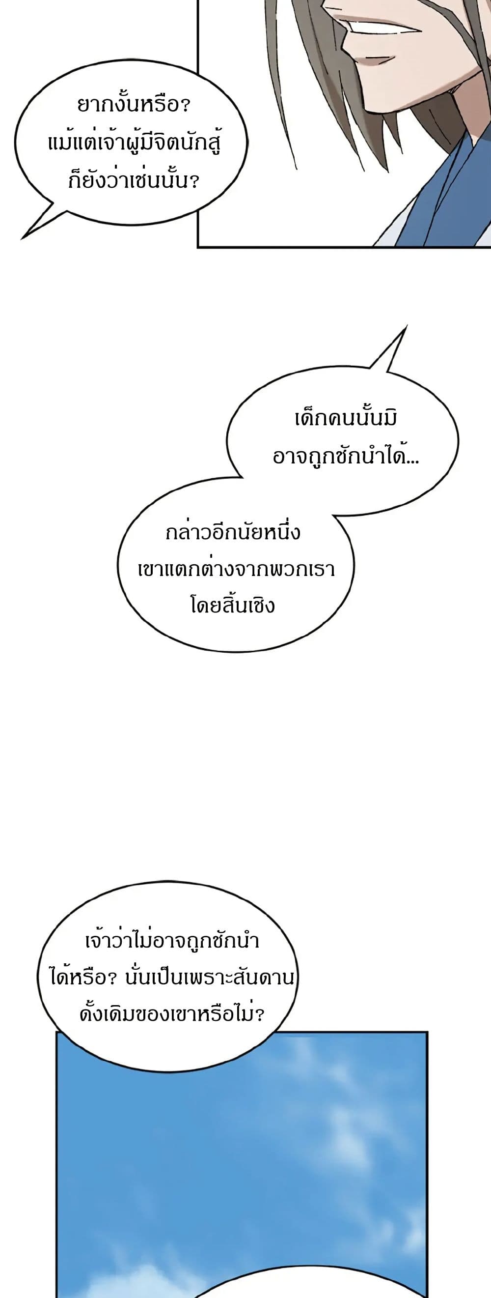 Sunyu of the Shadowless page 33