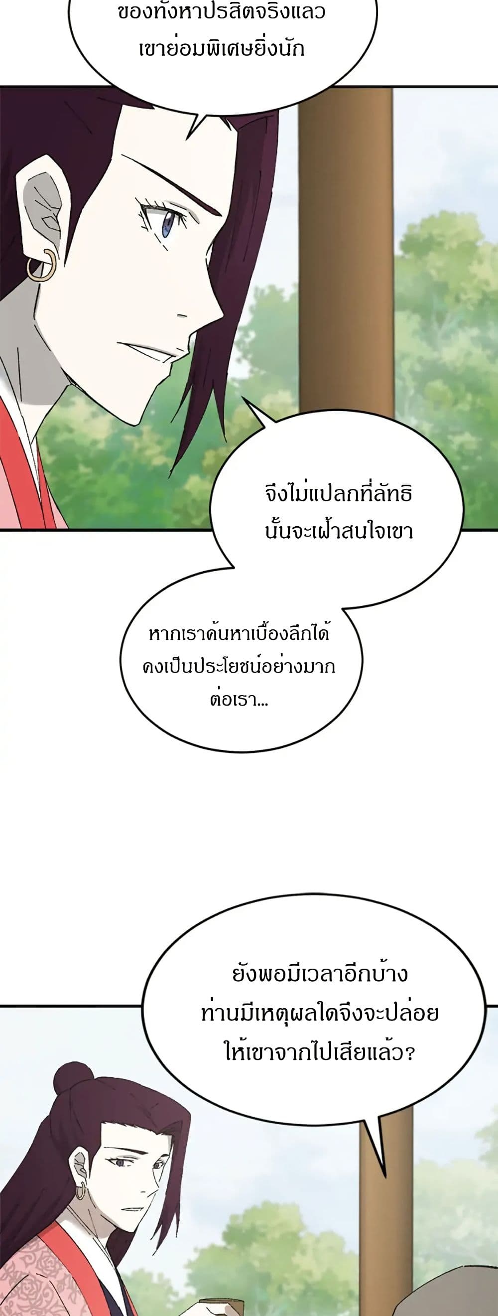 Sunyu of the Shadowless page 38