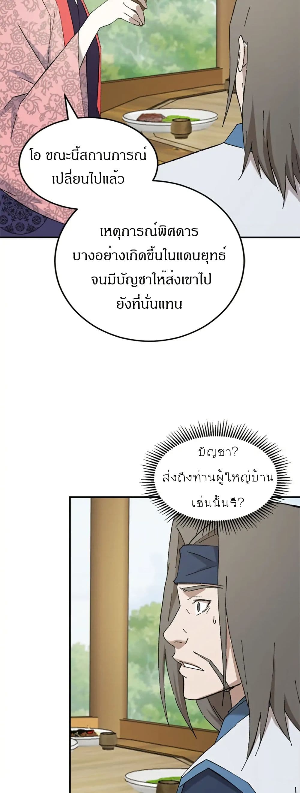 Sunyu of the Shadowless page 39