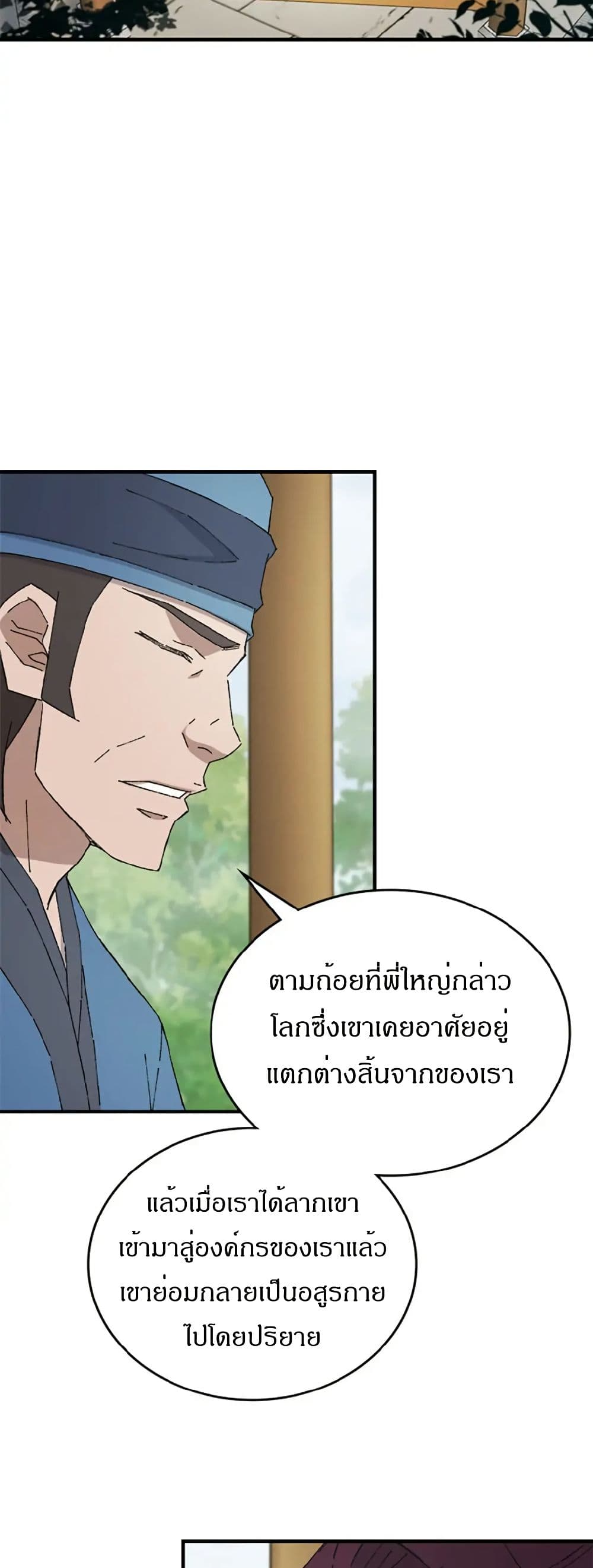 Sunyu of the Shadowless page 42