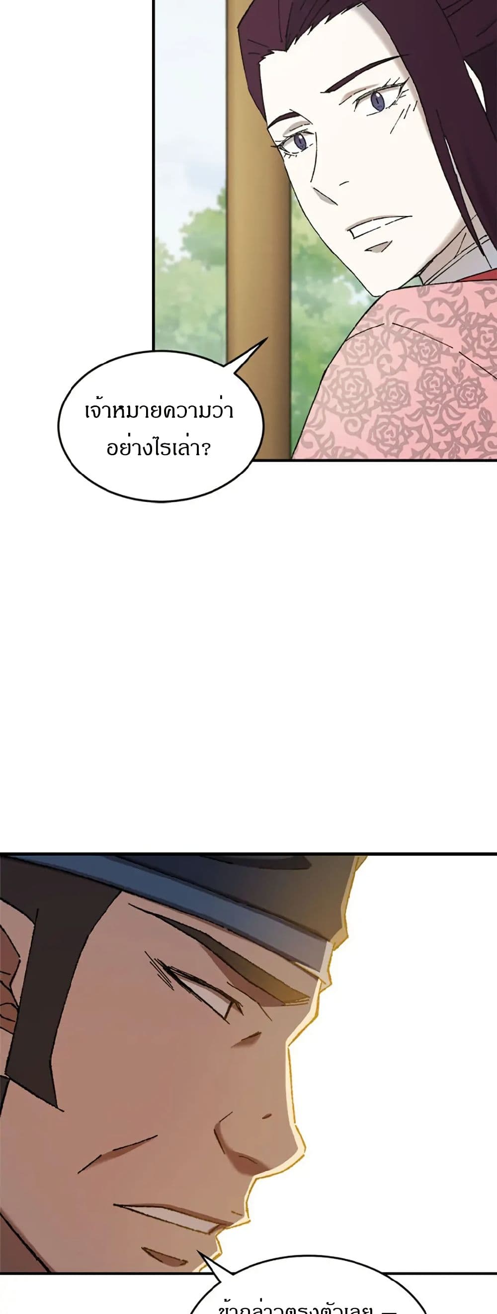 Sunyu of the Shadowless page 43