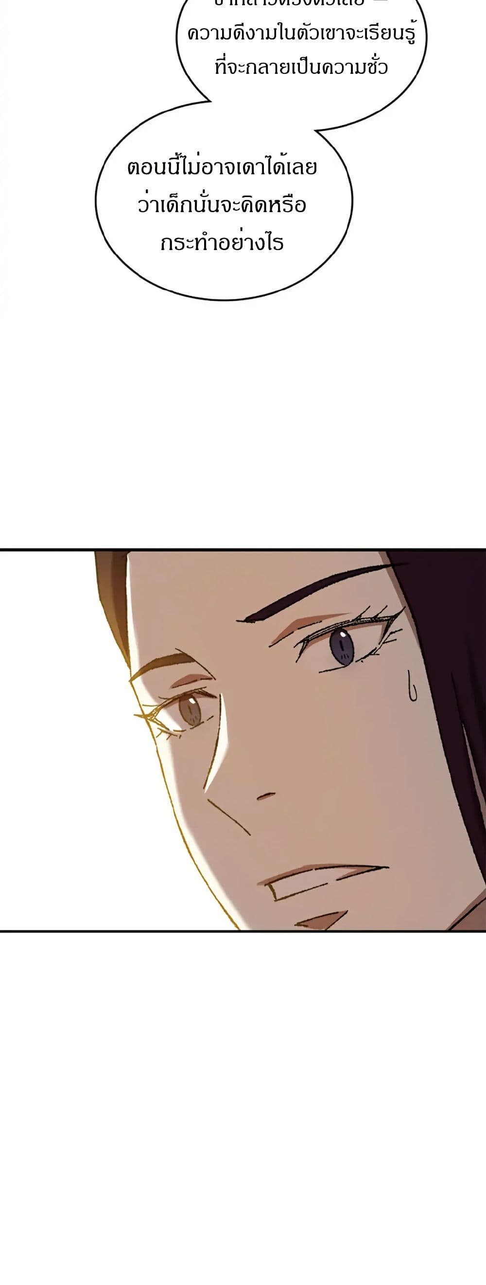 Sunyu of the Shadowless page 44