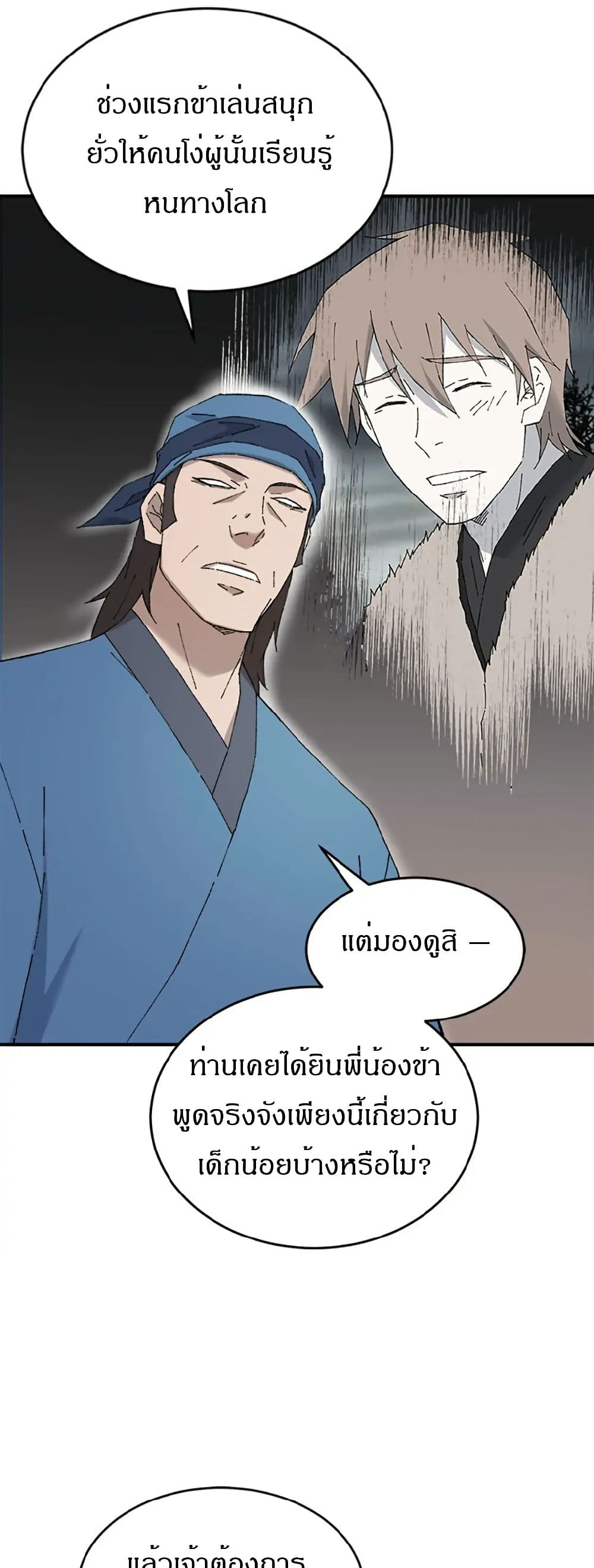 Sunyu of the Shadowless page 45
