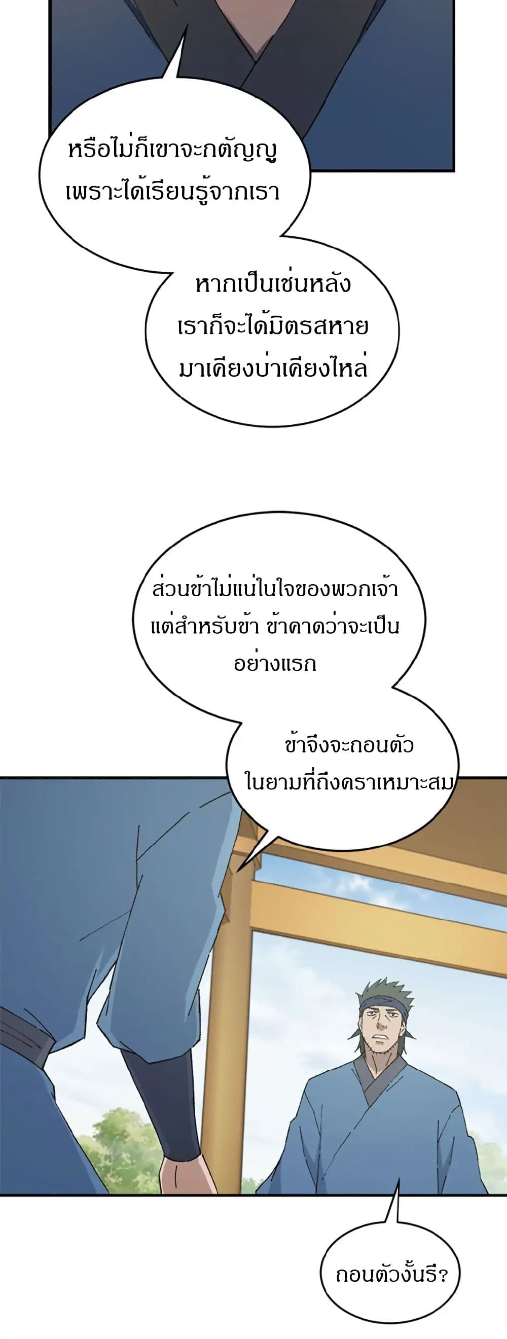 Sunyu of the Shadowless page 47