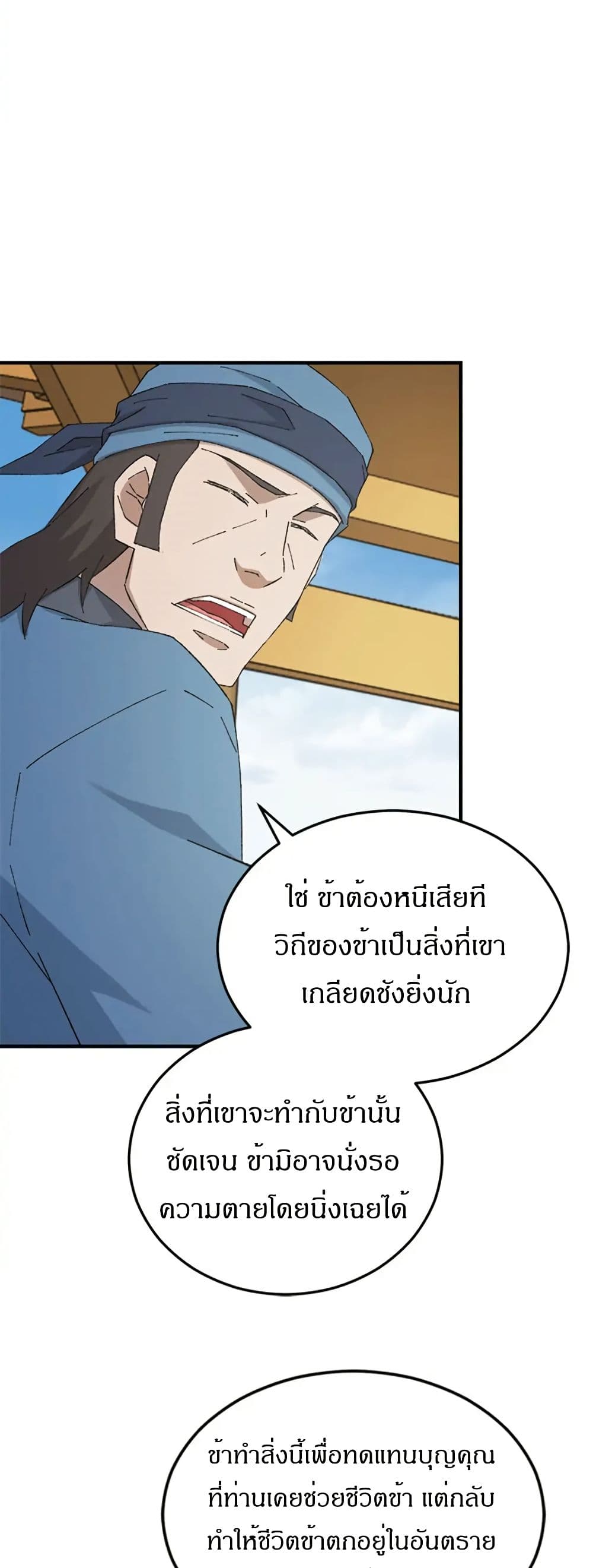 Sunyu of the Shadowless page 48