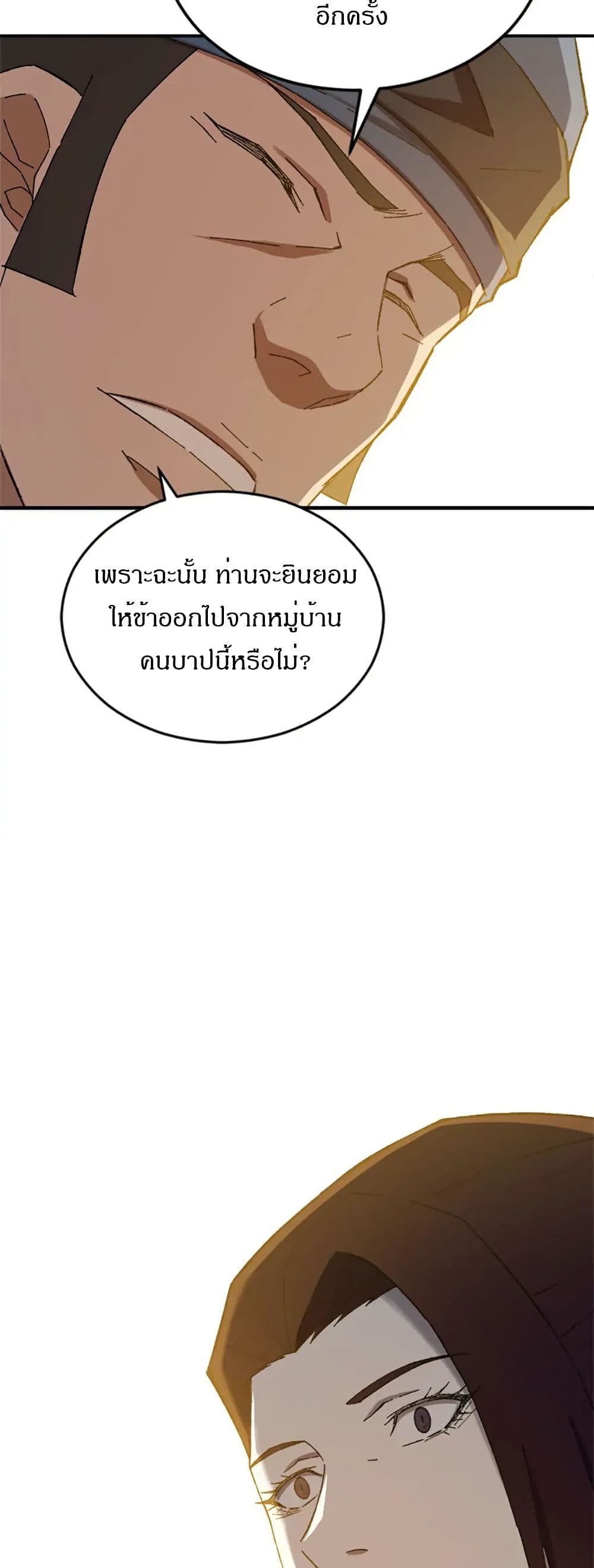 Sunyu of the Shadowless page 49